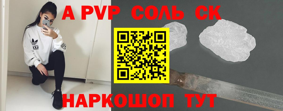 Alpha-PVP  APVP СК КРИС  Вход с VPN  A PVP кристаллы  Alfa_PVP СК КРИС  Сальск 