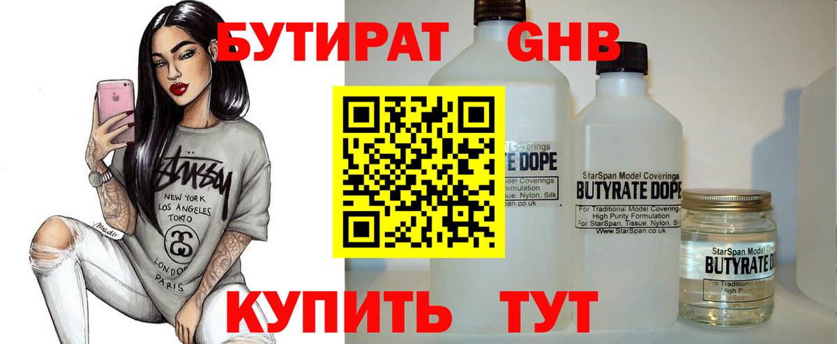 Сальск  БУТИРАТ жидкий экстази  Вход с VPN 