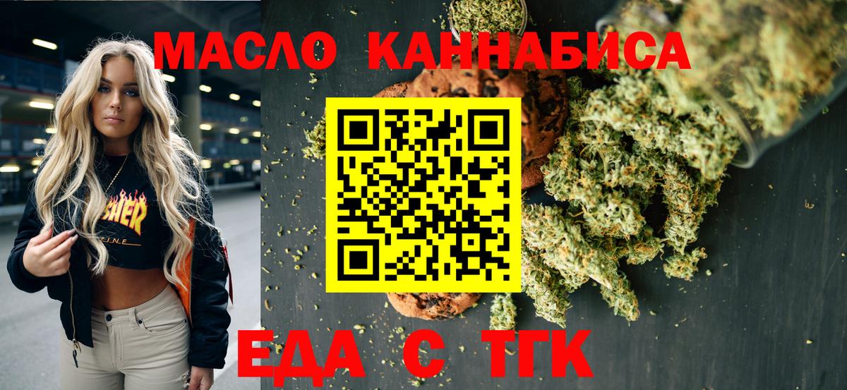 Еда ТГК марихуана  Вход с VPN  Сальск 
