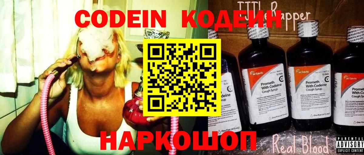 Кодеиновый сироп Lean напиток Lean (лин) Сальск