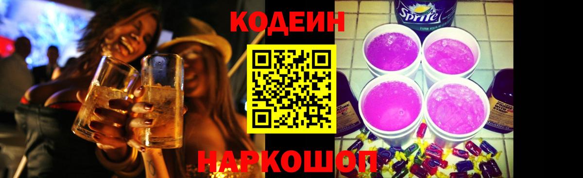 Сальск  Кодеиновый сироп Lean напиток Lean (лин)  Вход с VPN 