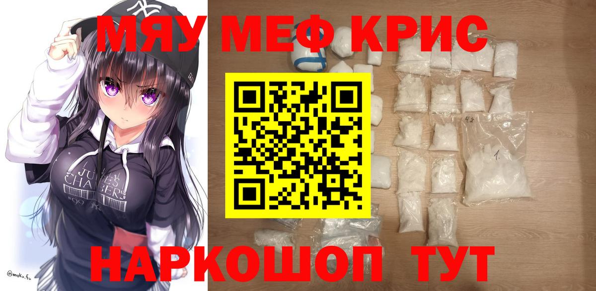 Меф кристаллы Сальск