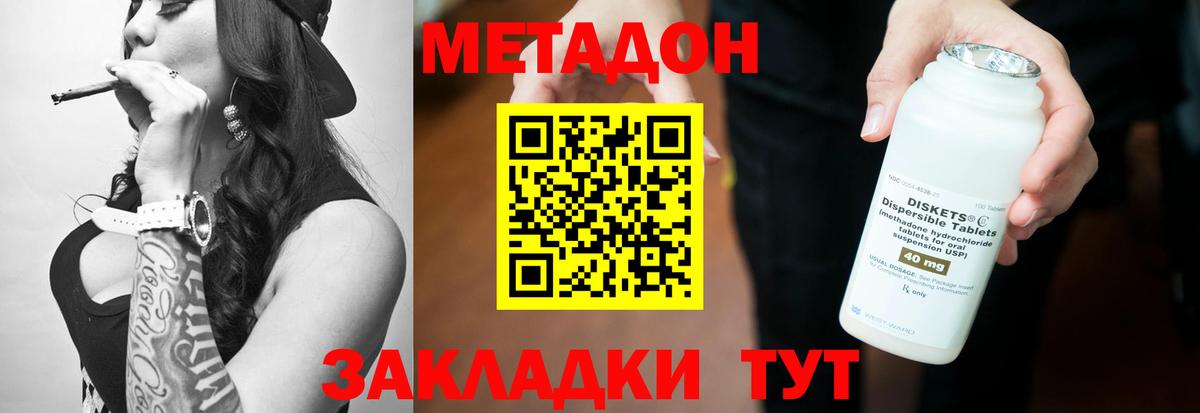 Метадон белоснежный Сальск